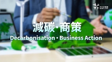 One-stop thematic webpage links SMEs to decarbonisation and carbon audit related information and services