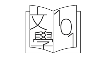 文学101 文学101