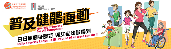 普及健体运动