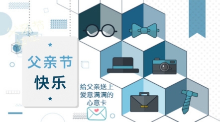 给父亲送上爱意满满的心意卡