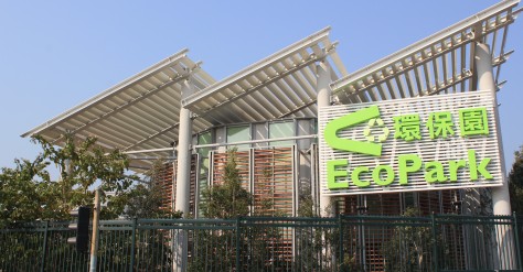 環保園 環保園