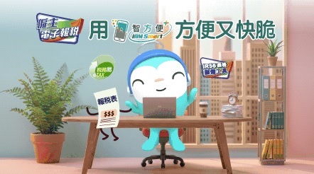 僱主電子報税